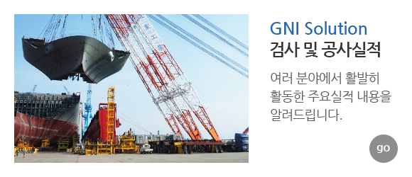 검사 및 공사실적